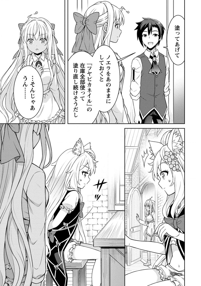 Cheat Kusushi no Slow Life: Isekai ni Tsukurou Drugstore - Chapter 59.2 - Page 8